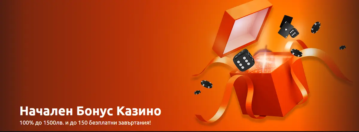 Начален бонус казино